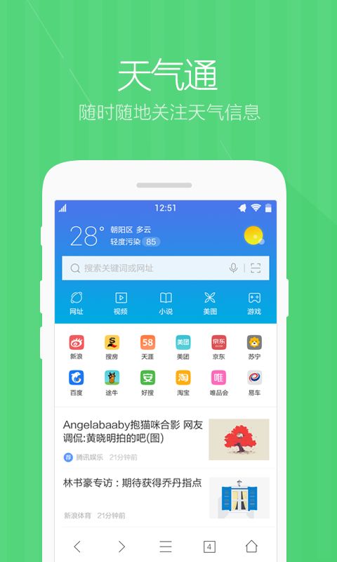 360极速浏览器手机客户端