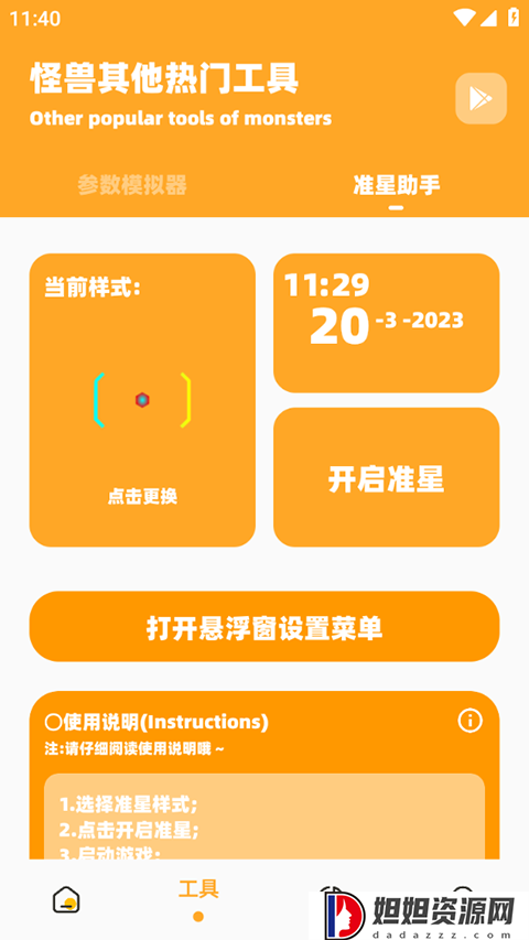 画质怪兽2.0版本下载