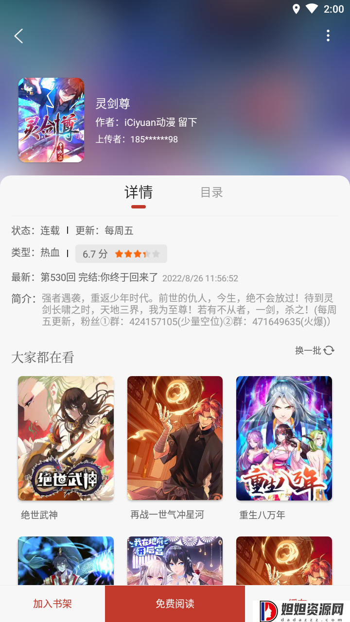 追漫大师