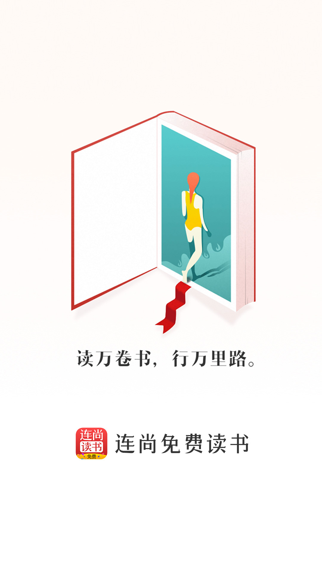 连尚读书女生版免费阅读