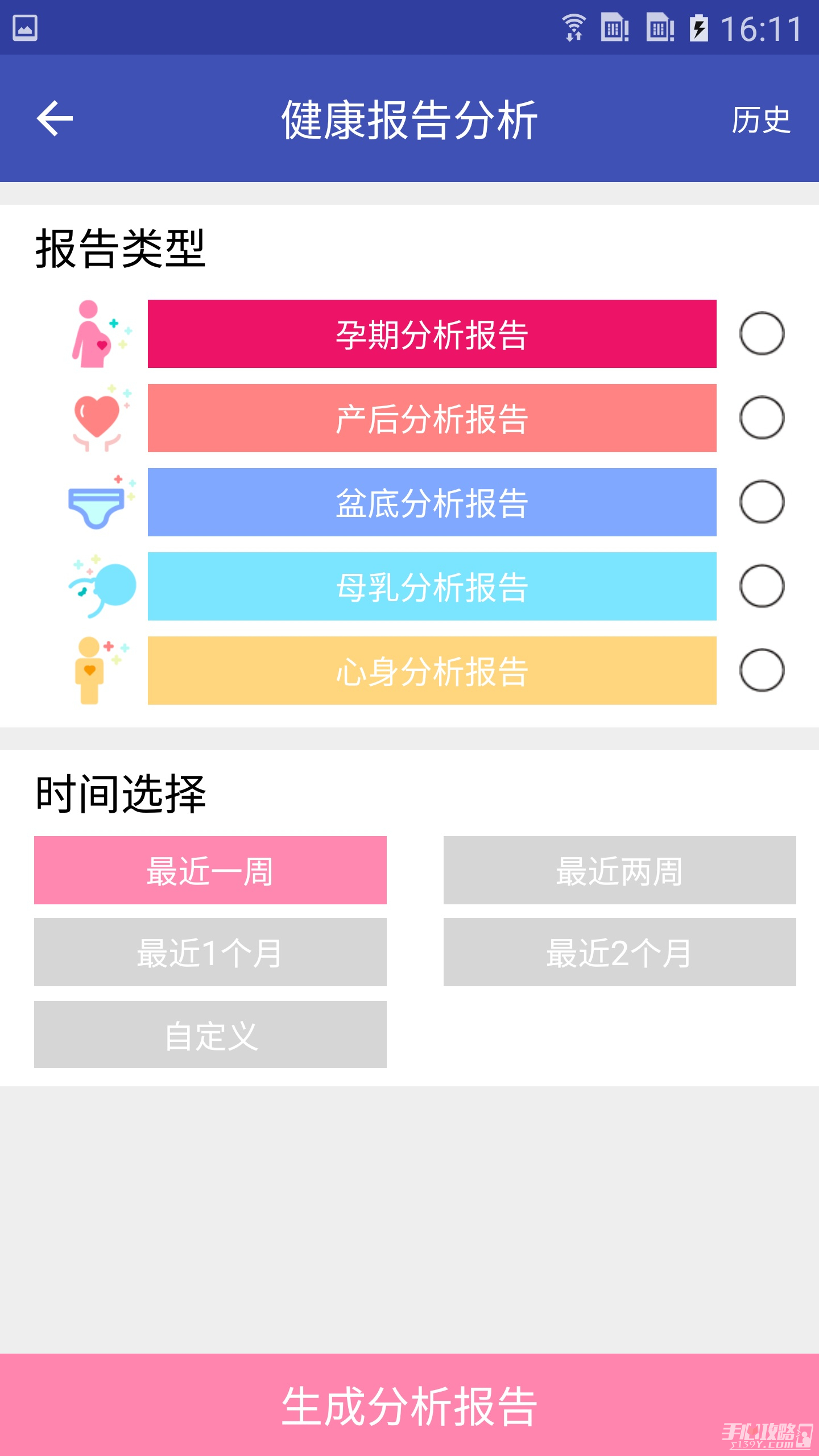 妇幼保健站app