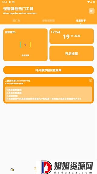 画质怪兽2.0版本下载