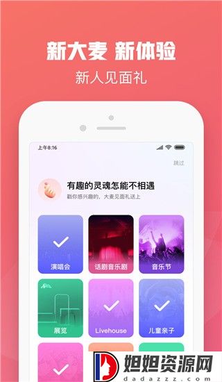 大麦网官网版