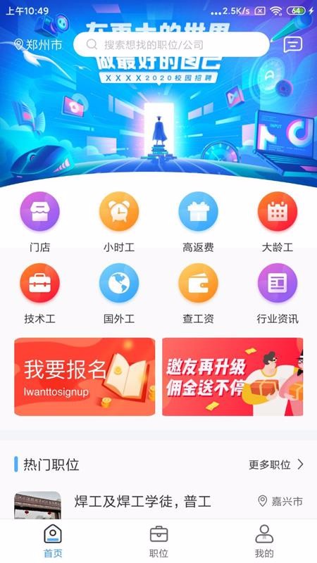 职等你