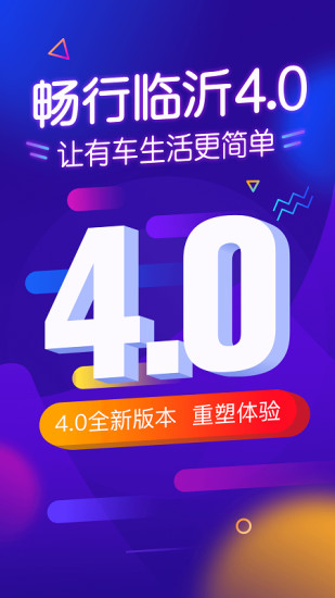 畅行临沂违章查询