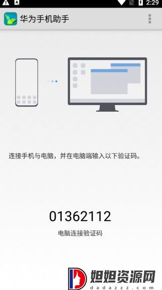 华为手机助手最新版