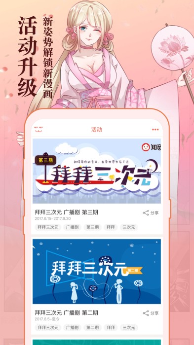 知音漫客2023内购版