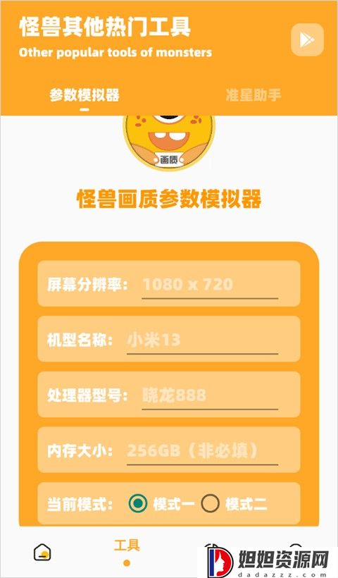 画质怪兽120帧正版