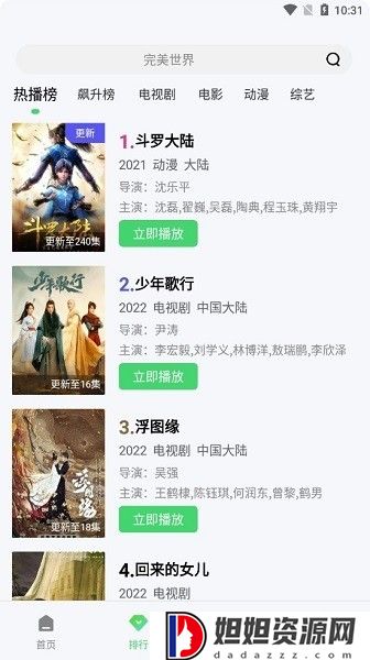 山海视频免费追剧app