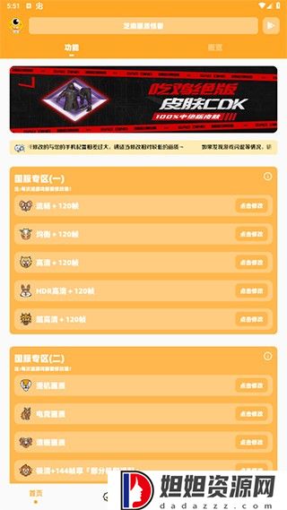 画质怪兽2.0版本下载