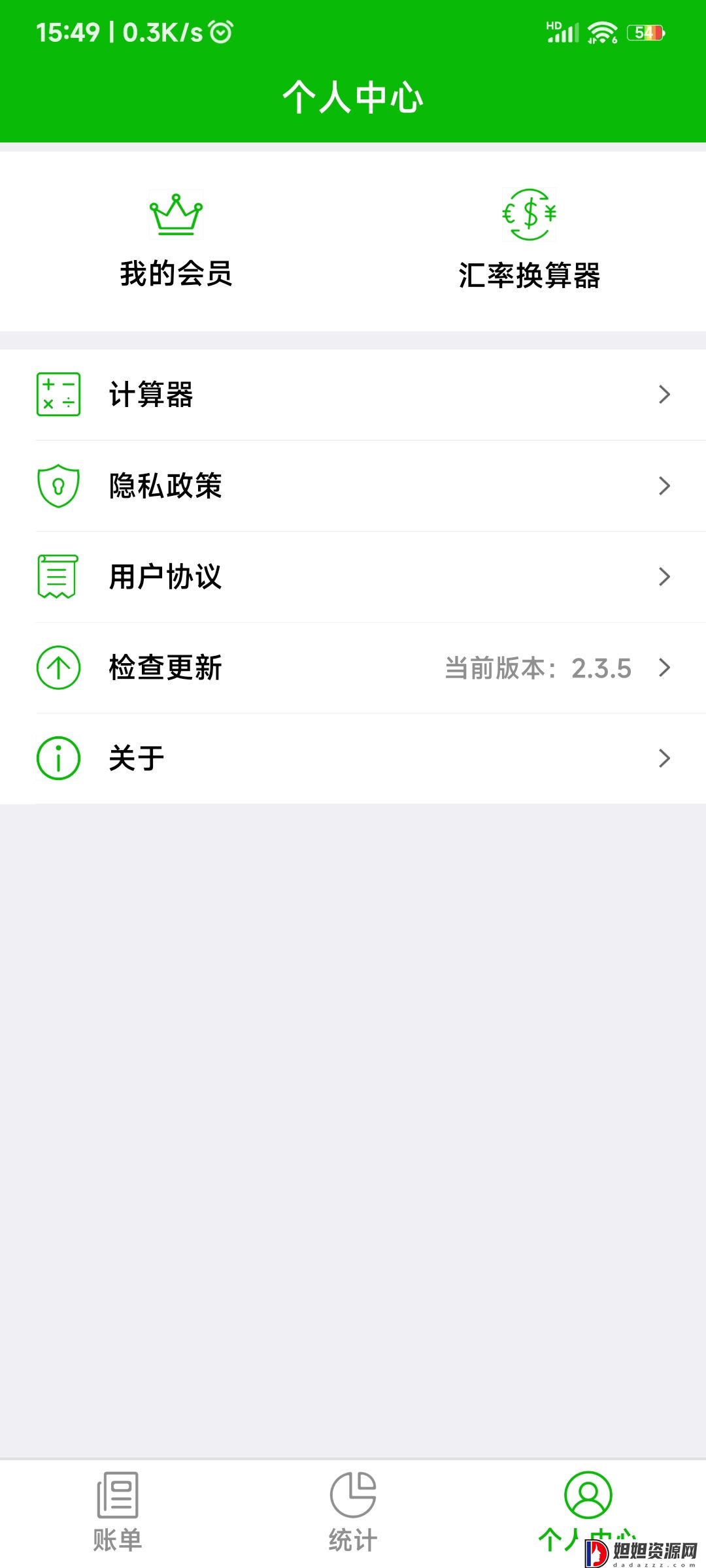 卡瑞记账