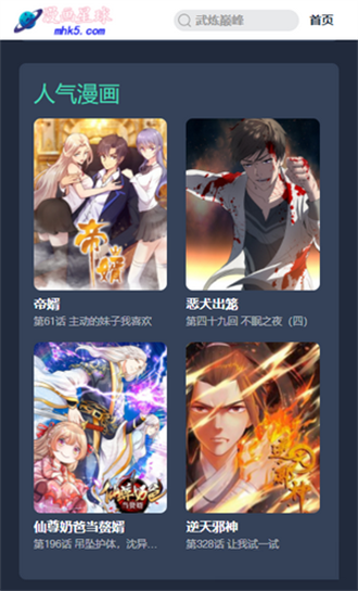 漫画星球 网页版