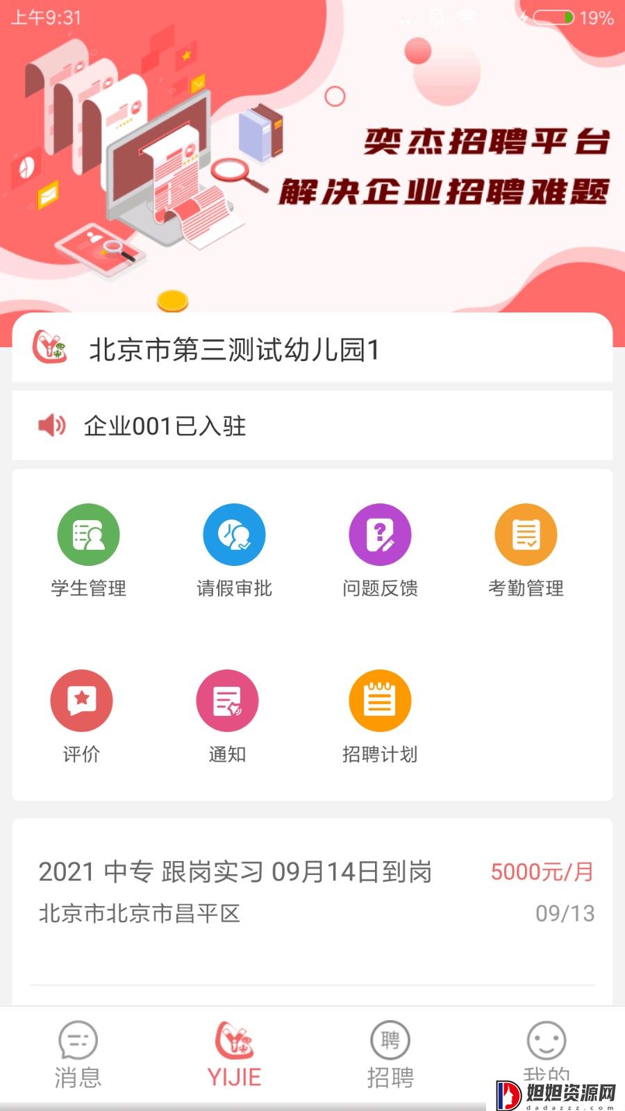 奕杰阳光企业版app