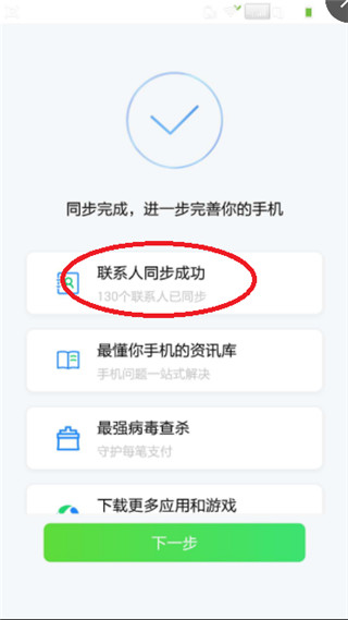 qq同步助手最新版下载 v8.0.12 qq同步助手最新版下载 v8.0.12