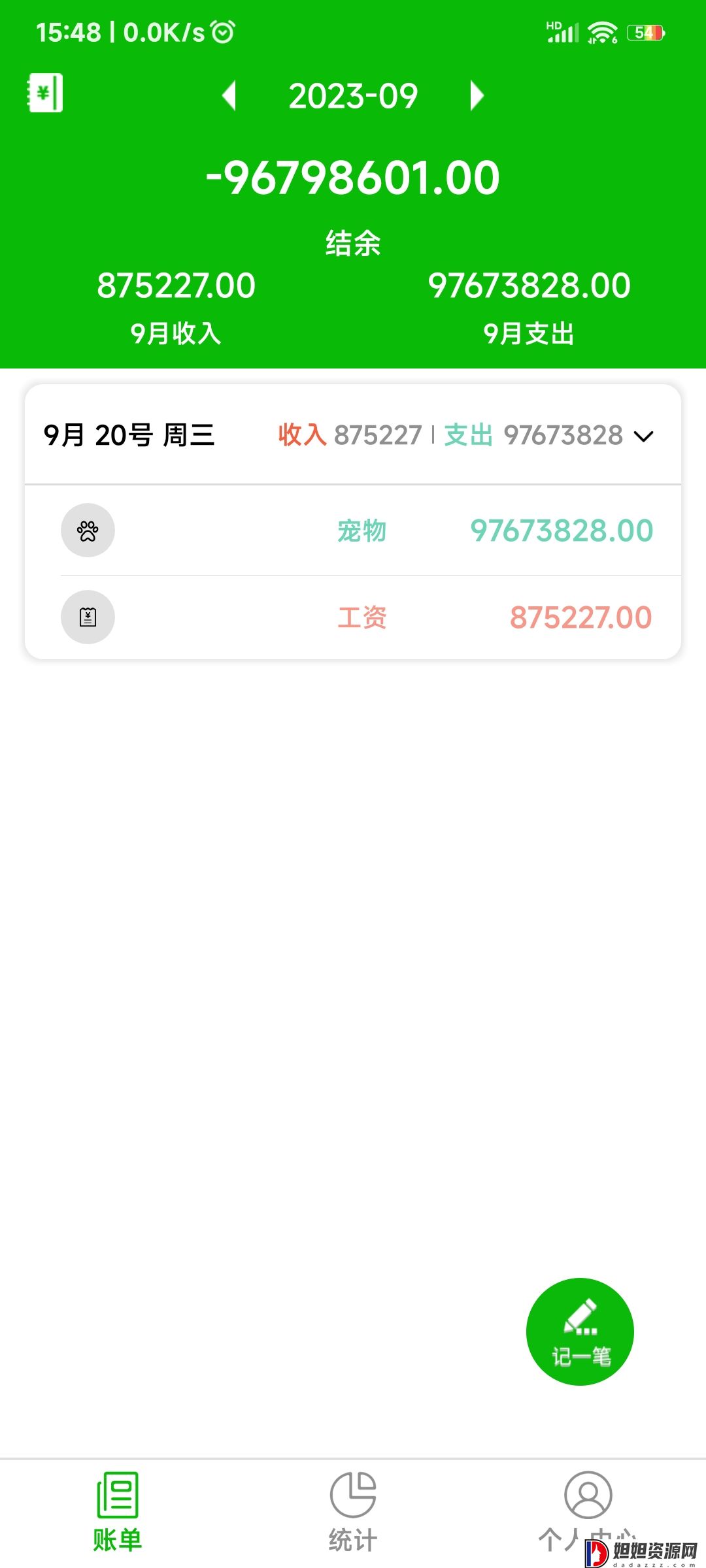 卡瑞记账