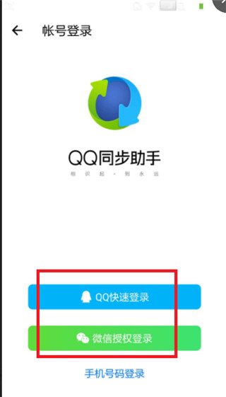 qq同步助手最新版下载 v8.0.12 qq同步助手最新版下载 v8.0.12