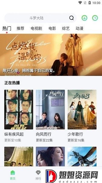 山海视频免费追剧app