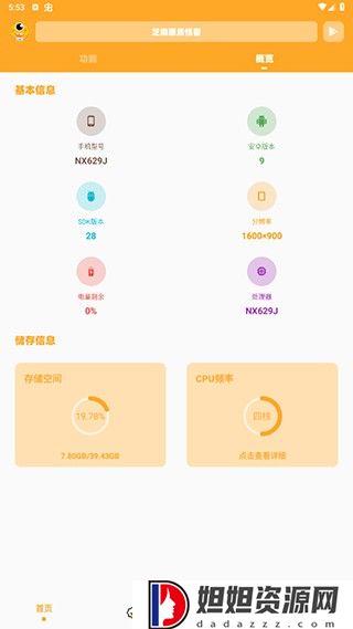 画质怪兽2.0版本下载