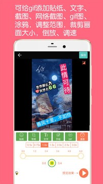 GIF动图表情包制作