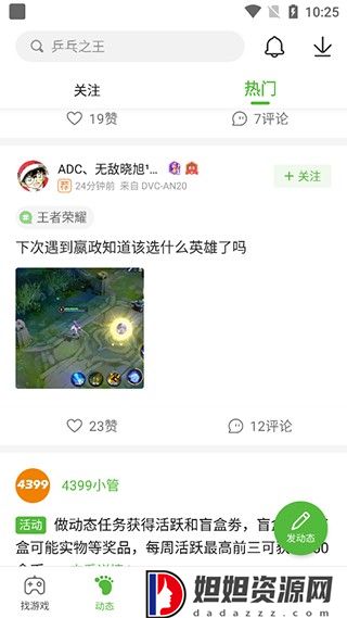 4399游戏盒官方正版