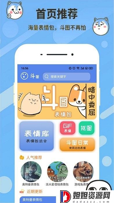 表情合成器手机版