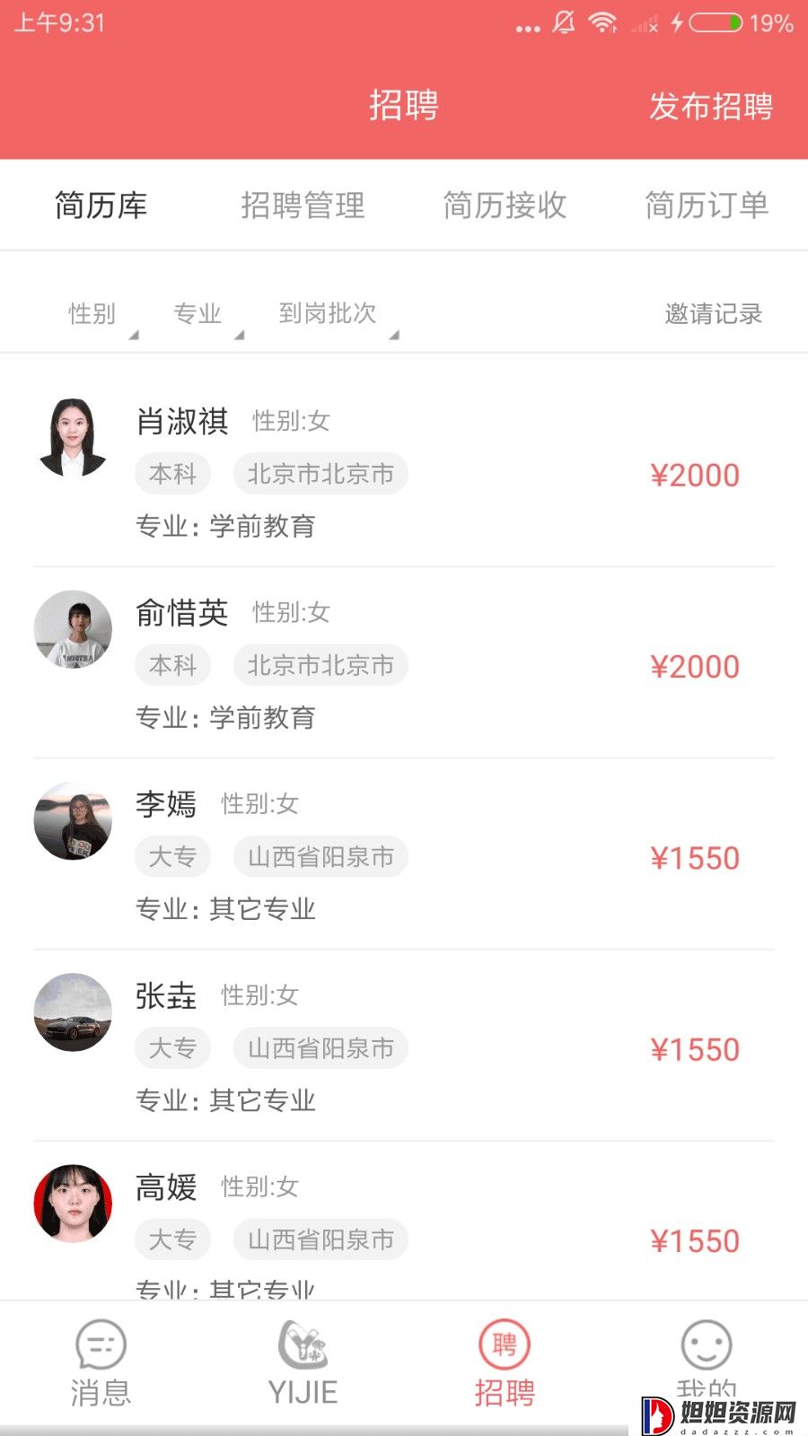 奕杰阳光企业版app