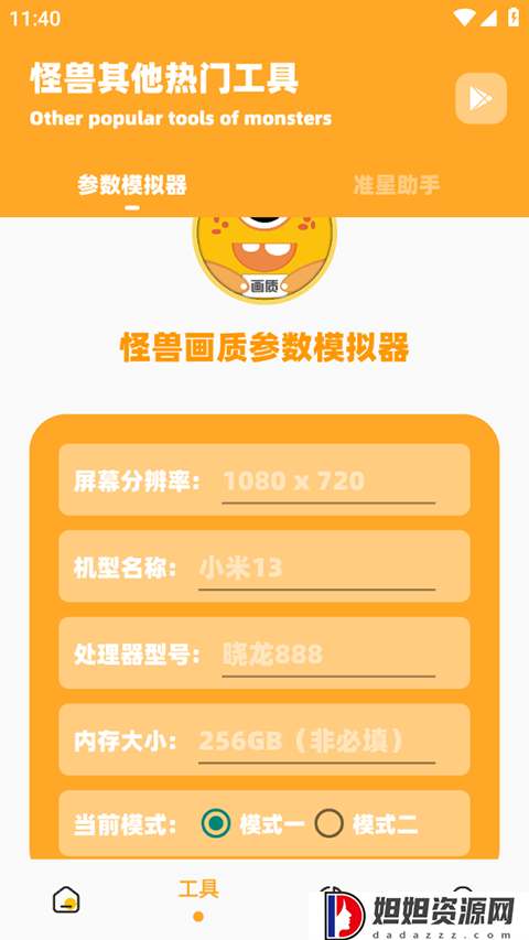 画质怪兽120帧正版