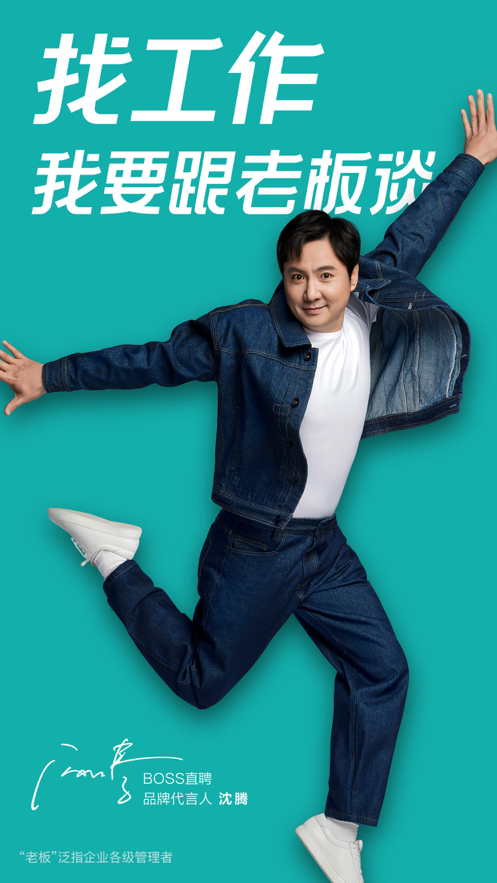 boss直聘企业端
