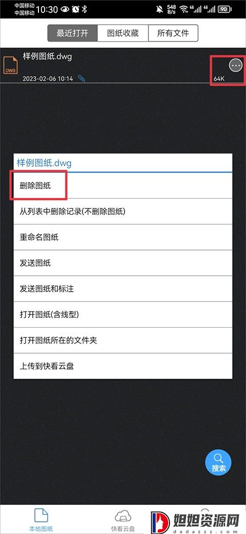 cad快速看图手机版