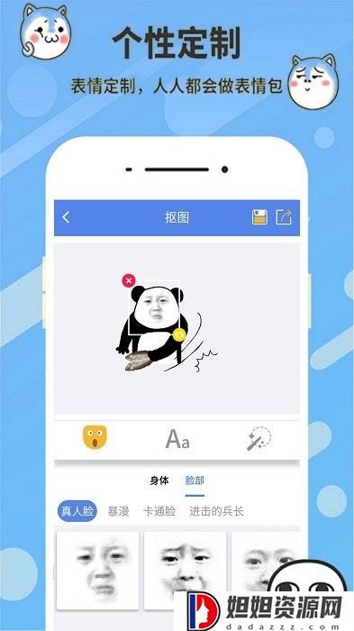 表情合成器手机版
