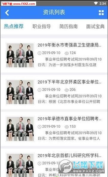 保定人才网