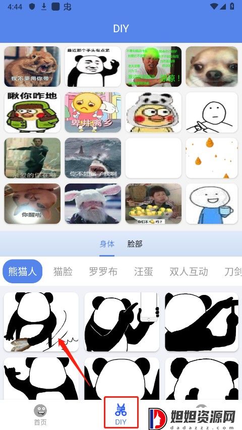 神马表情制作