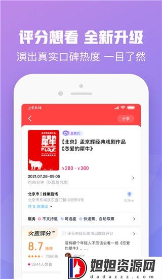 大麦网官网版