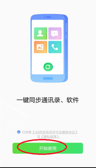 qq同步助手最新版下载 v8.0.12 qq同步助手最新版下载 v8.0.12