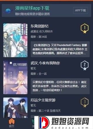 漫画星球官方正版