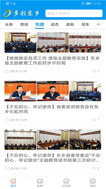 多彩东乡app