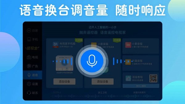 电视家极速版