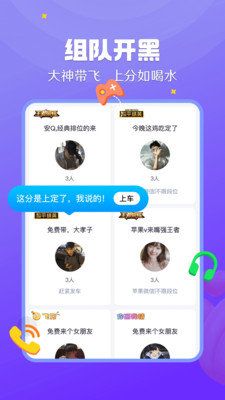 来来语音app