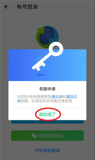 qq同步助手最新版下载 v8.0.12 qq同步助手最新版下载 v8.0.12