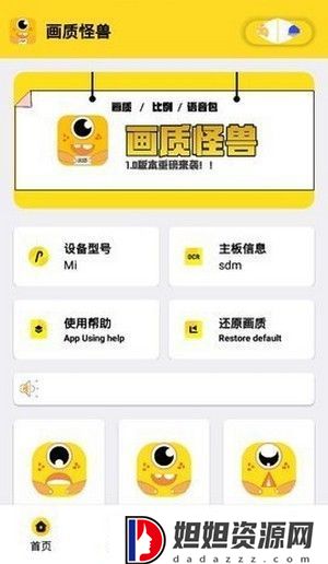 画质怪兽解锁会员版
