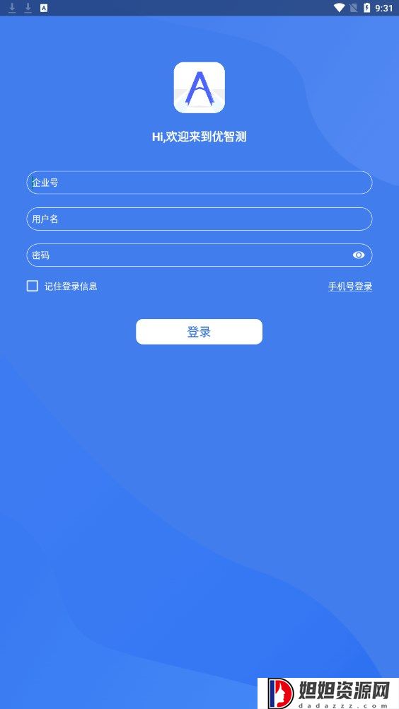 优智测办公