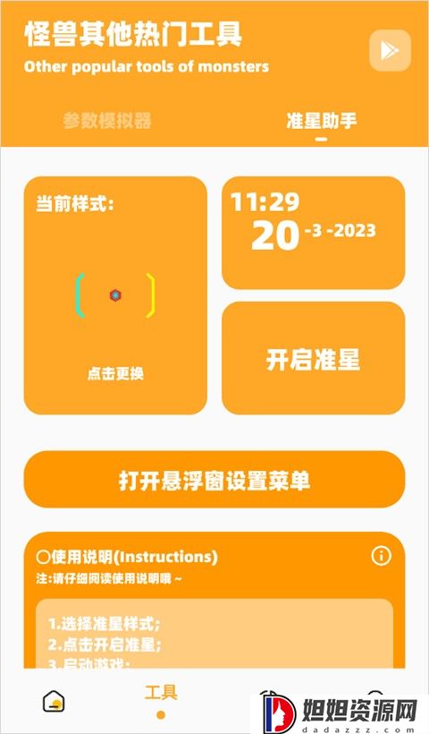 画质怪兽120帧正版