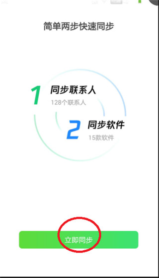 qq同步助手最新版下载 v8.0.12 qq同步助手最新版下载 v8.0.12