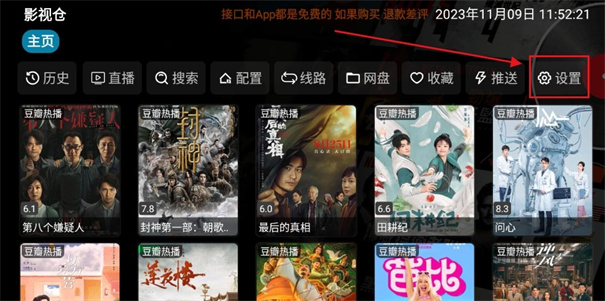影视仓