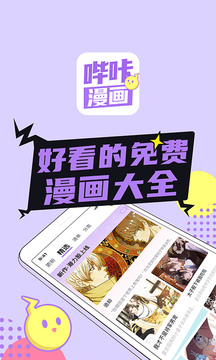 哔咔漫画app