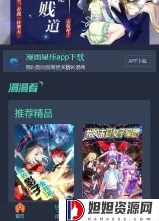 漫画星球官方正版