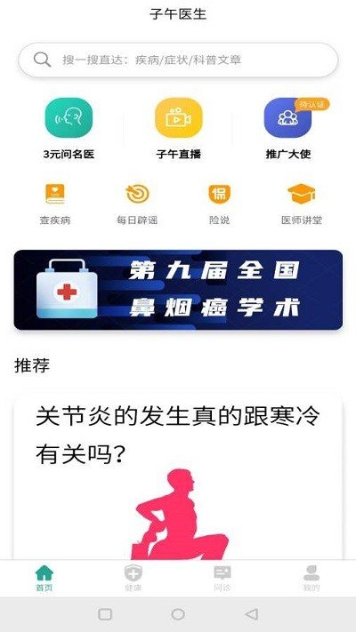 子午医生版