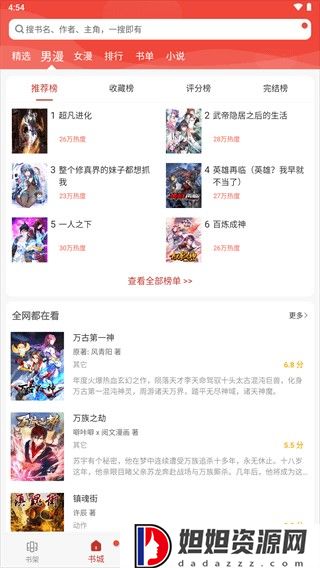 新36漫画官方版