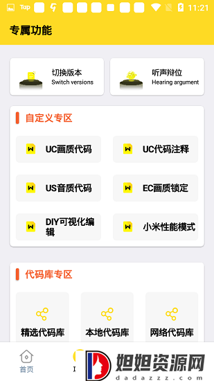 画质怪兽免费版