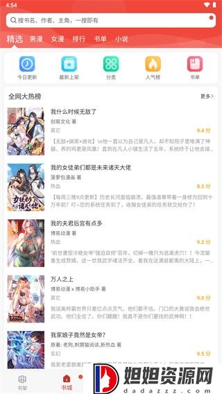 新36漫画华为版